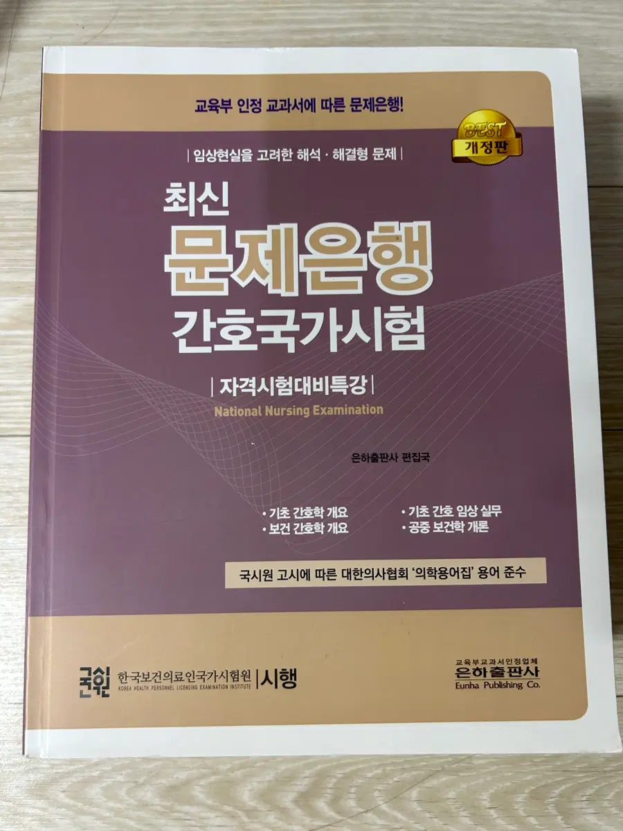 간호조무사 문제은행