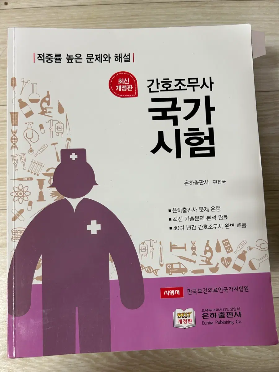 간호조무사 문제은행