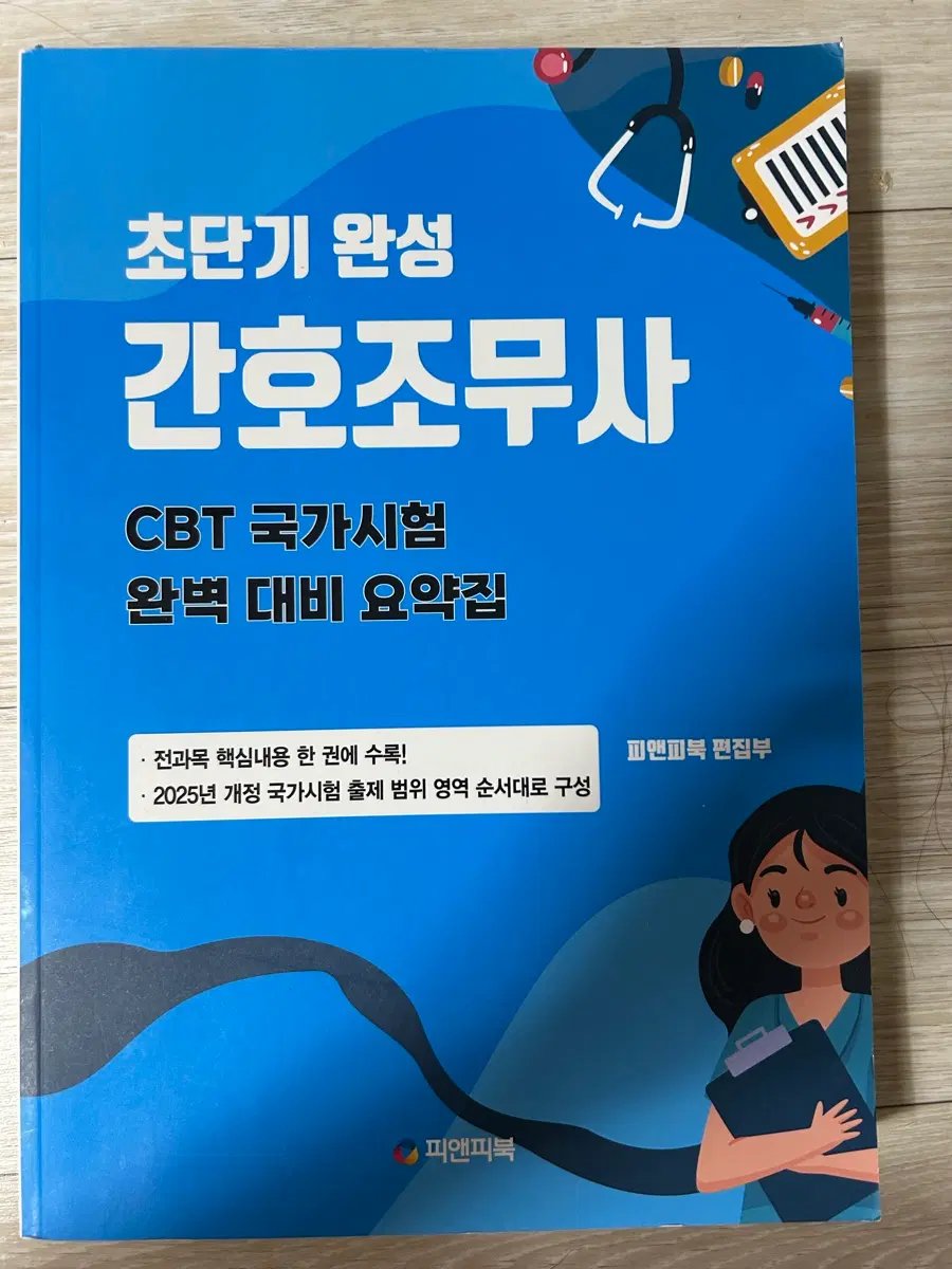 간호조무사 CBT 국가시험 요약집
