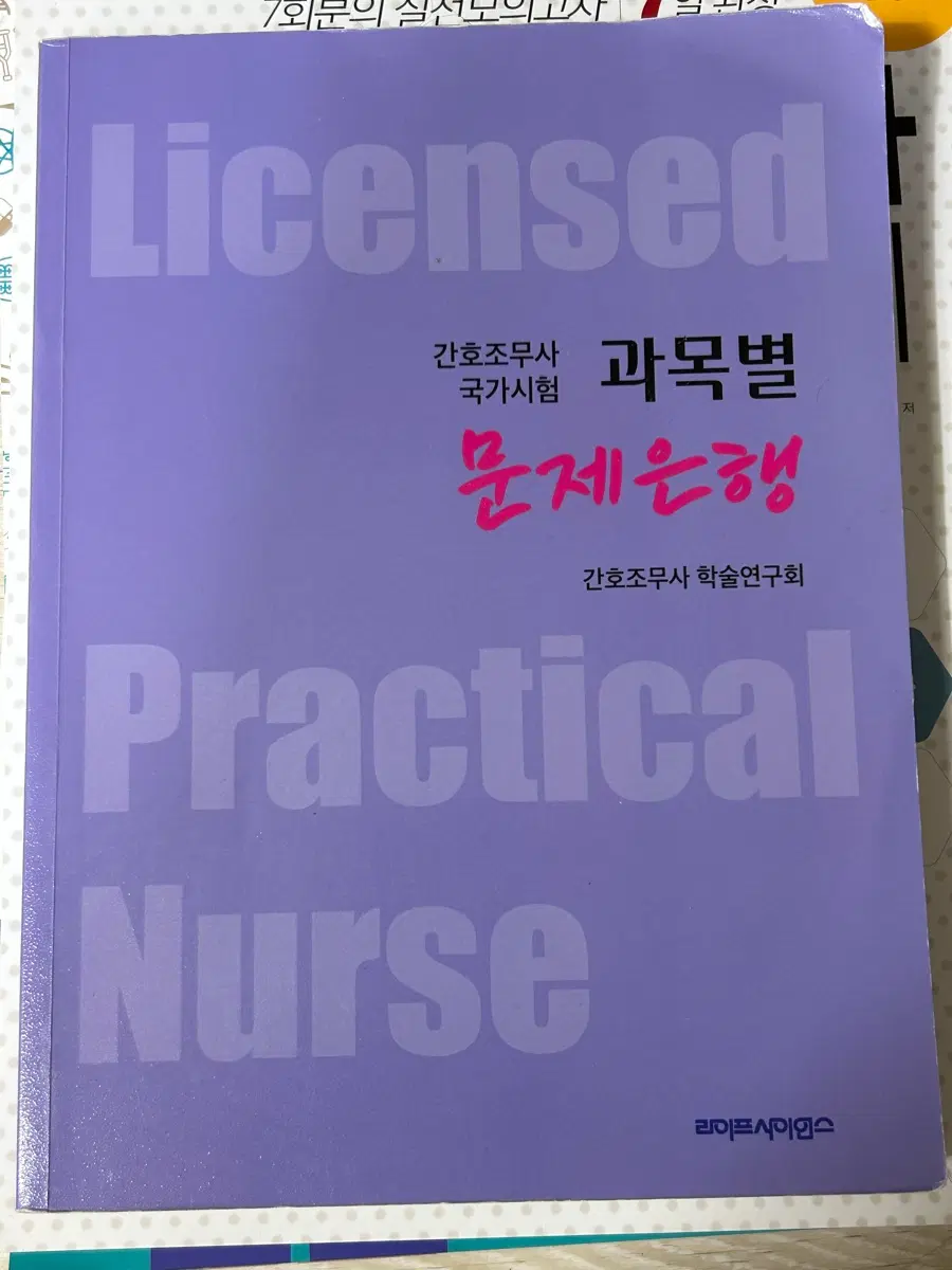 간호조무사 문제은행
