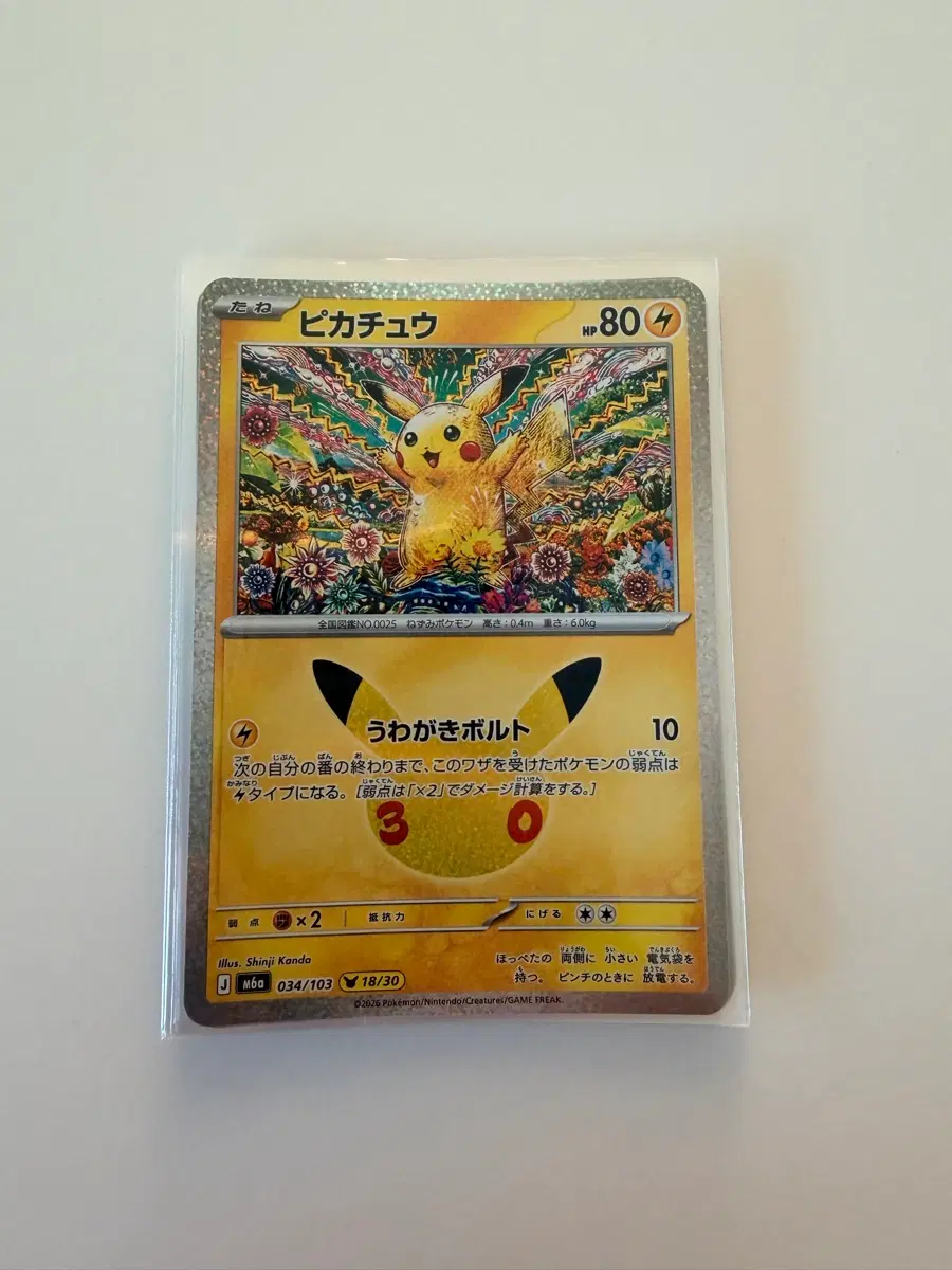 일판 포켓몬카드 30주년 피카츄 신지칸다 18번 034/103 tcg