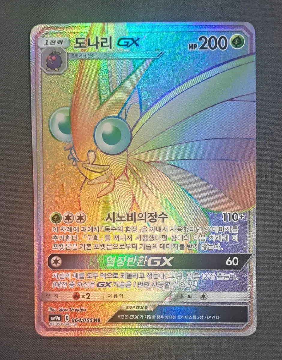 포켓몬카드 도나리 GX HR