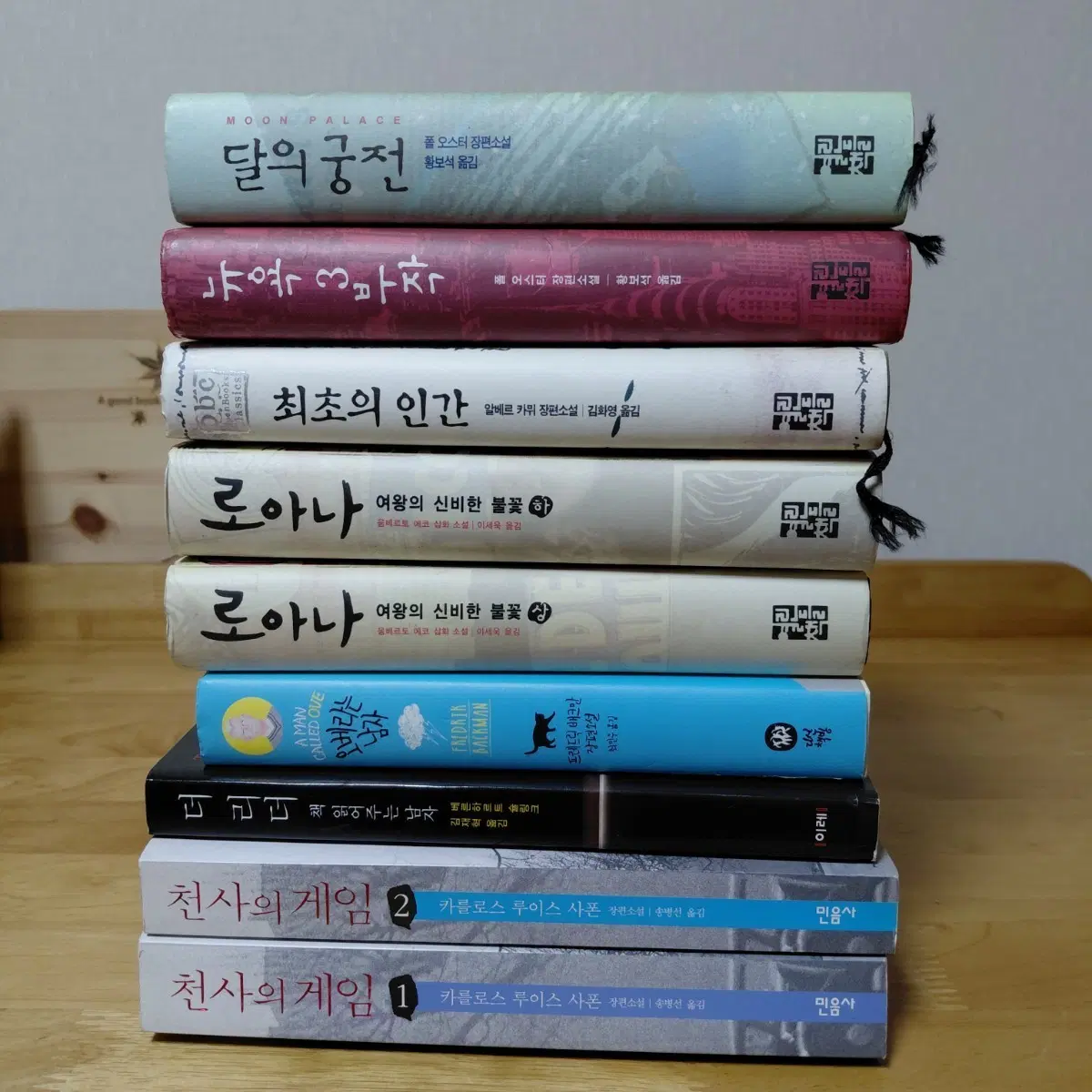 폴오스터 달의궁전 알베르까뮈 최초의인간 움베르토에코 등9종