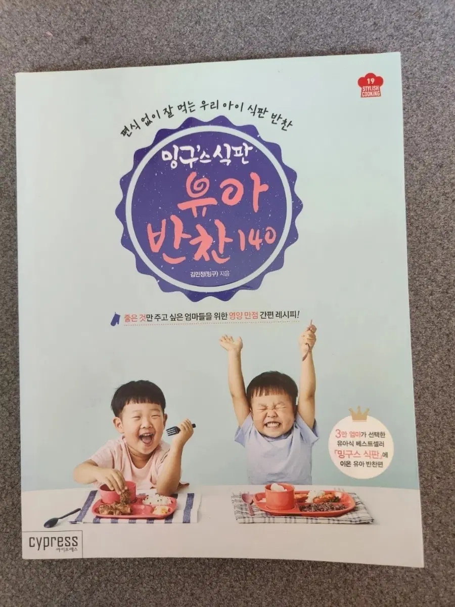책 밍구스 식판 유아 반찬