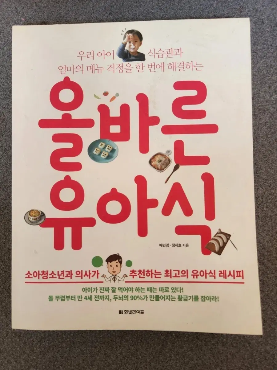 책 올바른 유아식