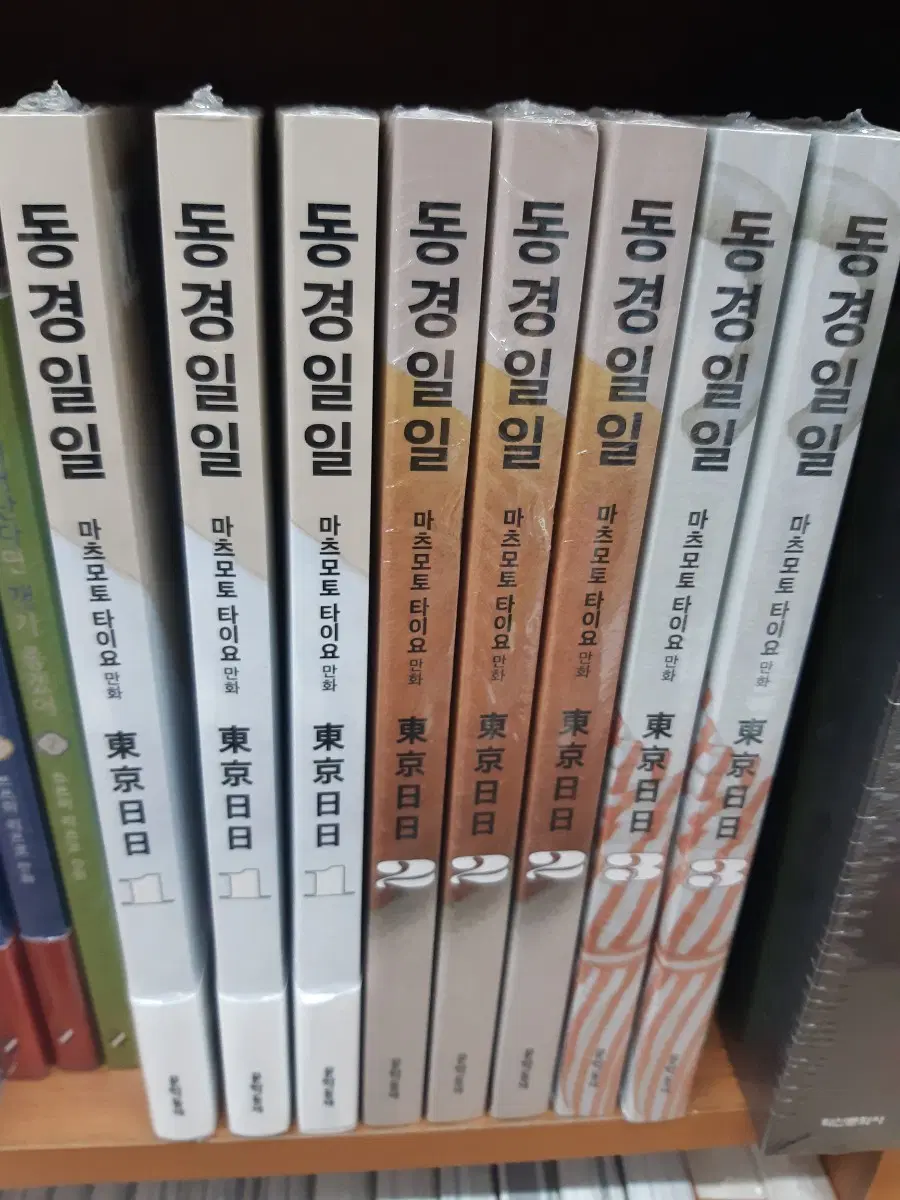 마츠모토 타이요 동경일일 1~3 완결 미개봉 만화짱많아 프로안전상점