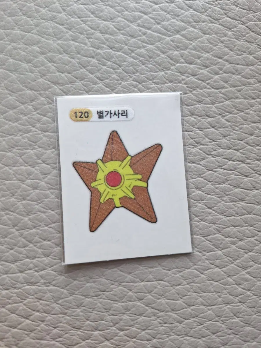 포켓몬 띠부씰 별가사리