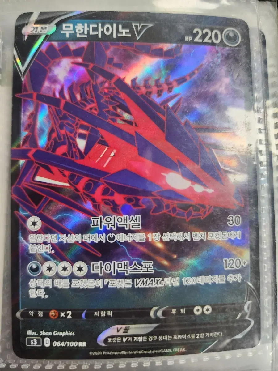 무한다이노 VMAX 풀 tipe 카드