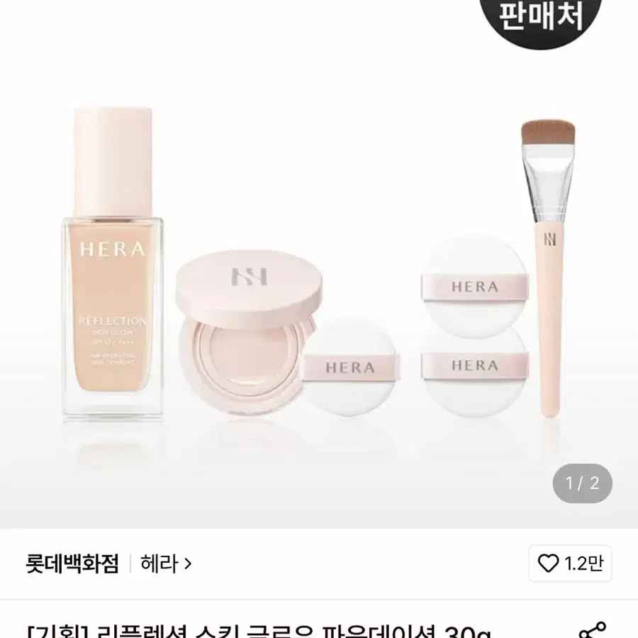 헤라 리플렉션 스킨 글로우 파운데이션 30g + 브러쉬 세트