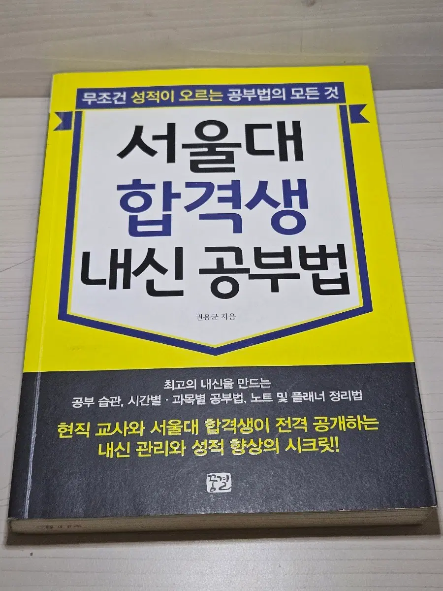 [득템] 서울대 합격생 내신 공부법