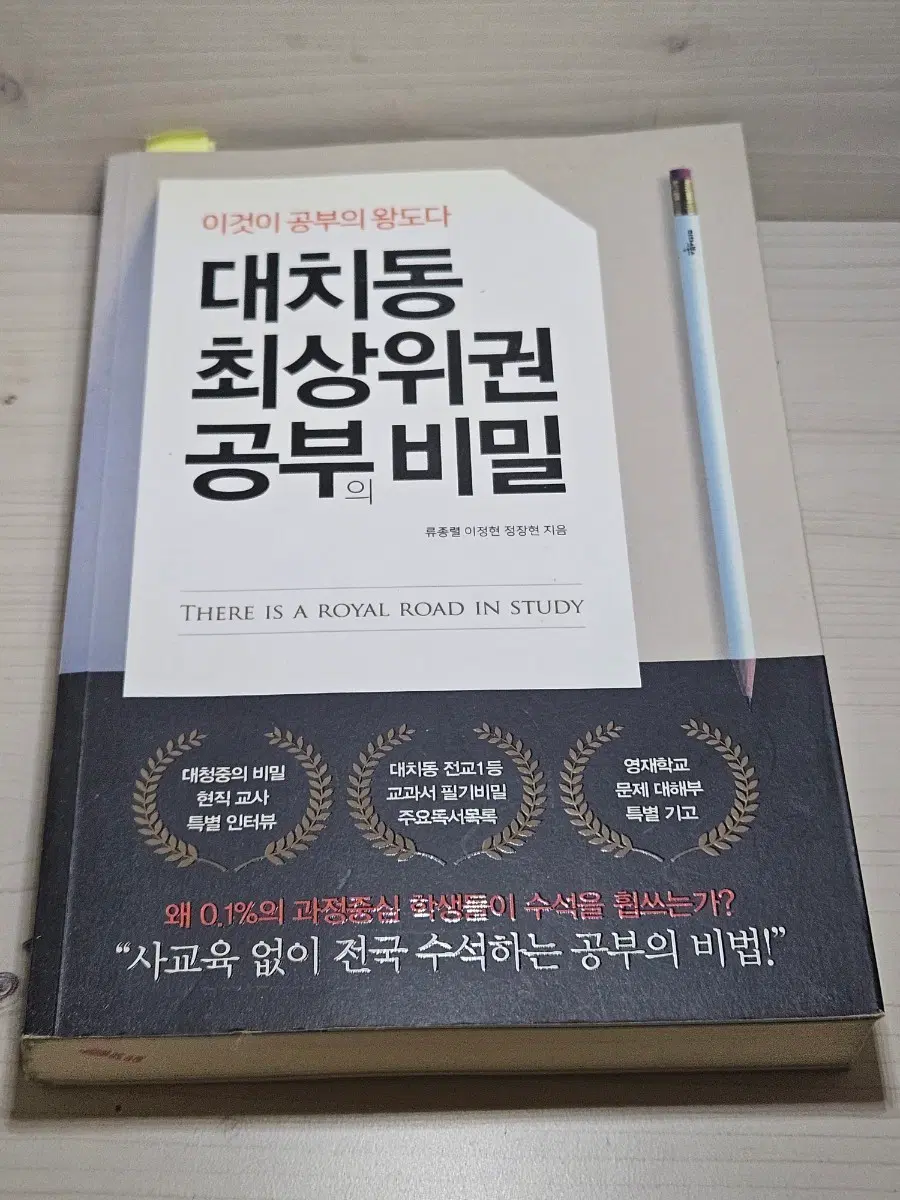 [득템] 대치동 최상위권 공부의 비밀