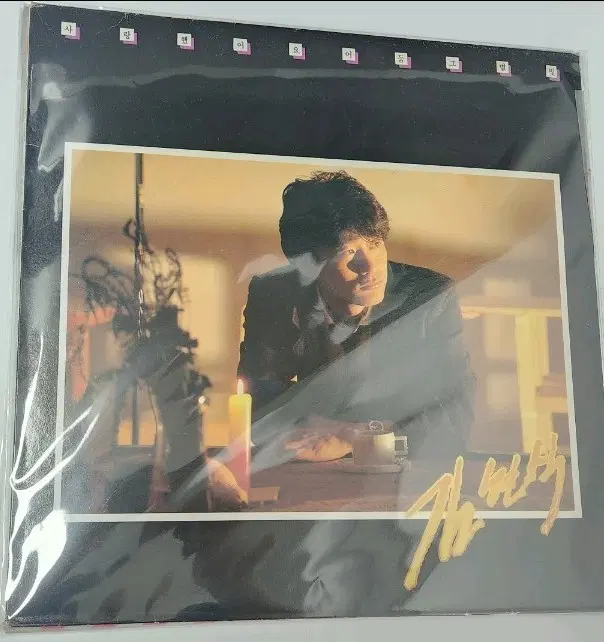 LP 김현식 2집 사랑했어요