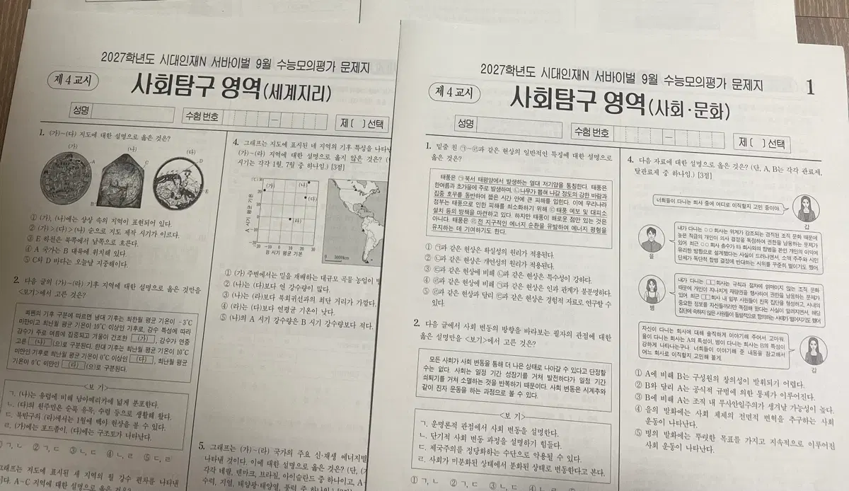 2027 시대인재N 서바이벌 9월 세지, 사문