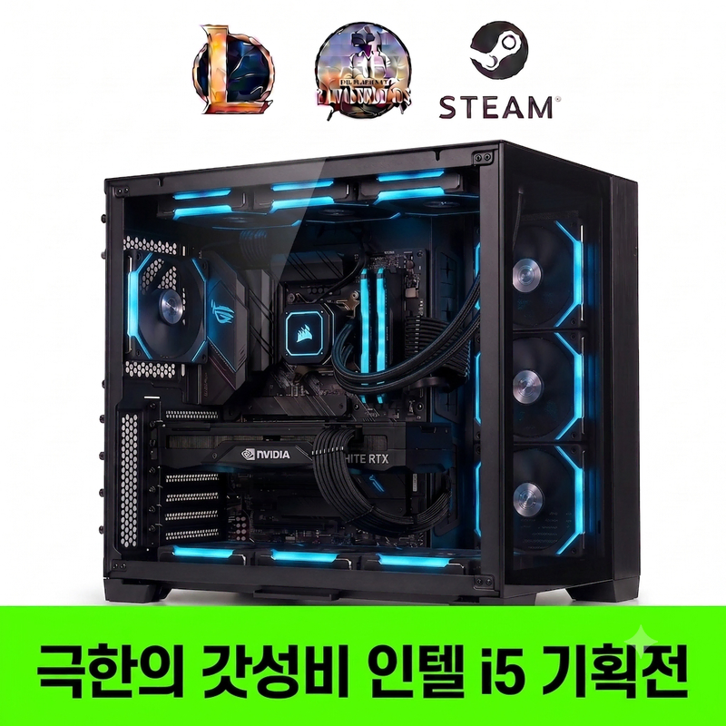 특가PC 인텔 i5 기획전 GTX1060~RTX2060 게임용컴퓨터