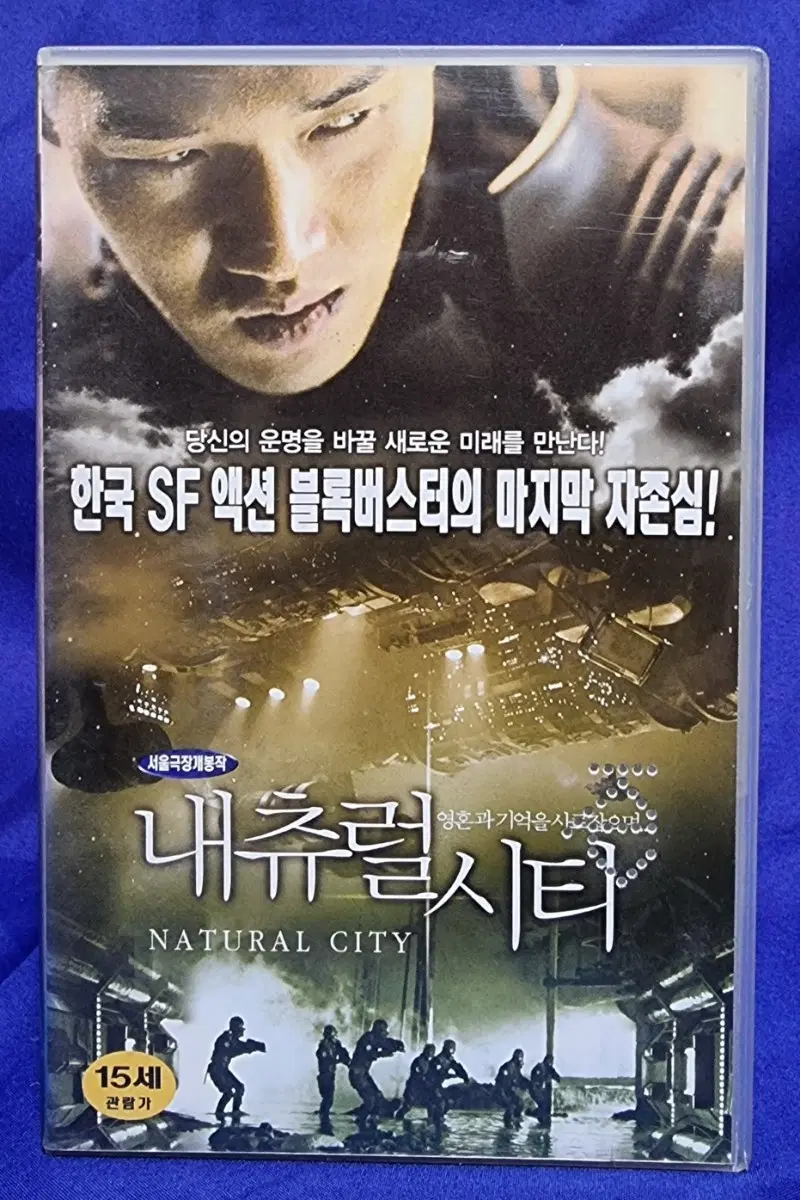 내츄럴 시티 (Natural City, 2003)