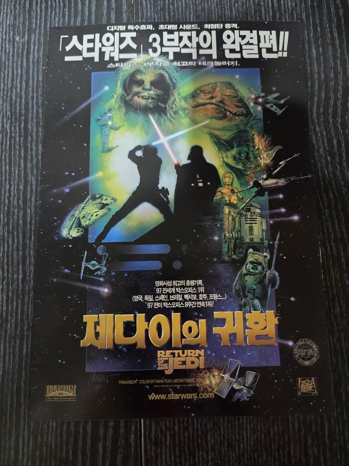 스타워즈 제다이의 귀환 / /영화전단지/영화자료/고전희귀