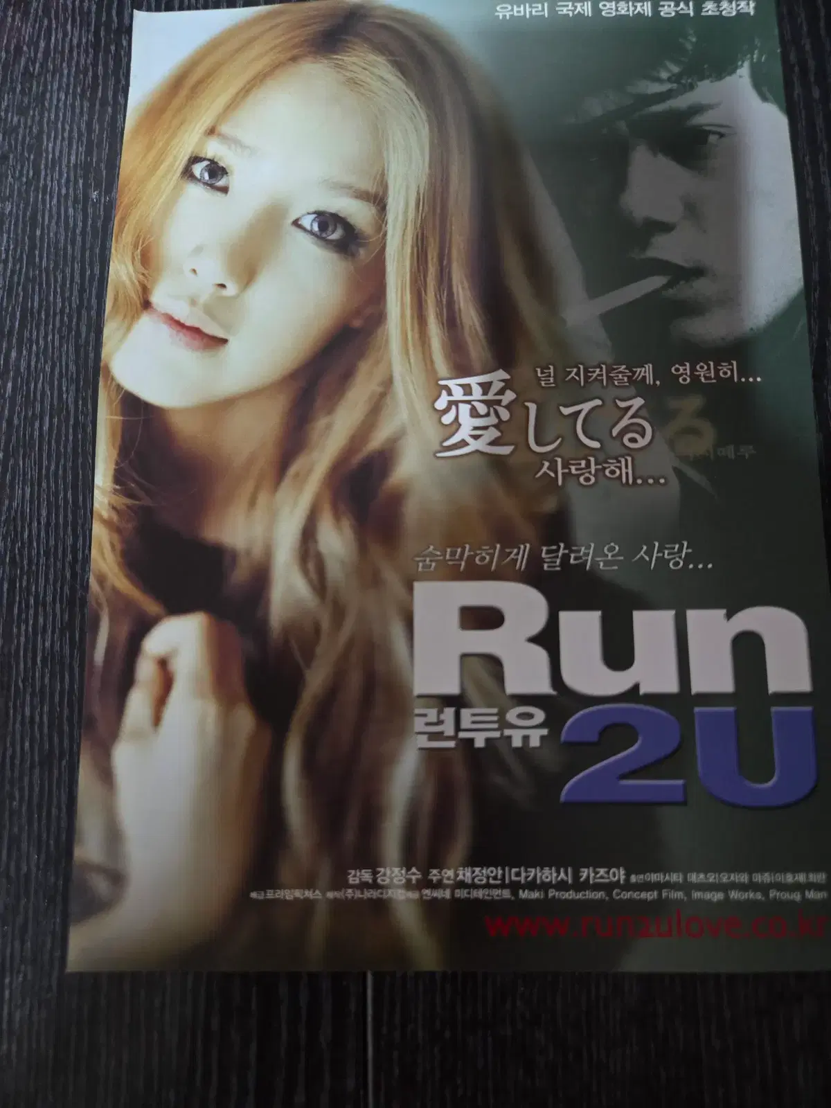 RUN2U / 런투유/이병헌/영화전단지/영화자료/고전희귀