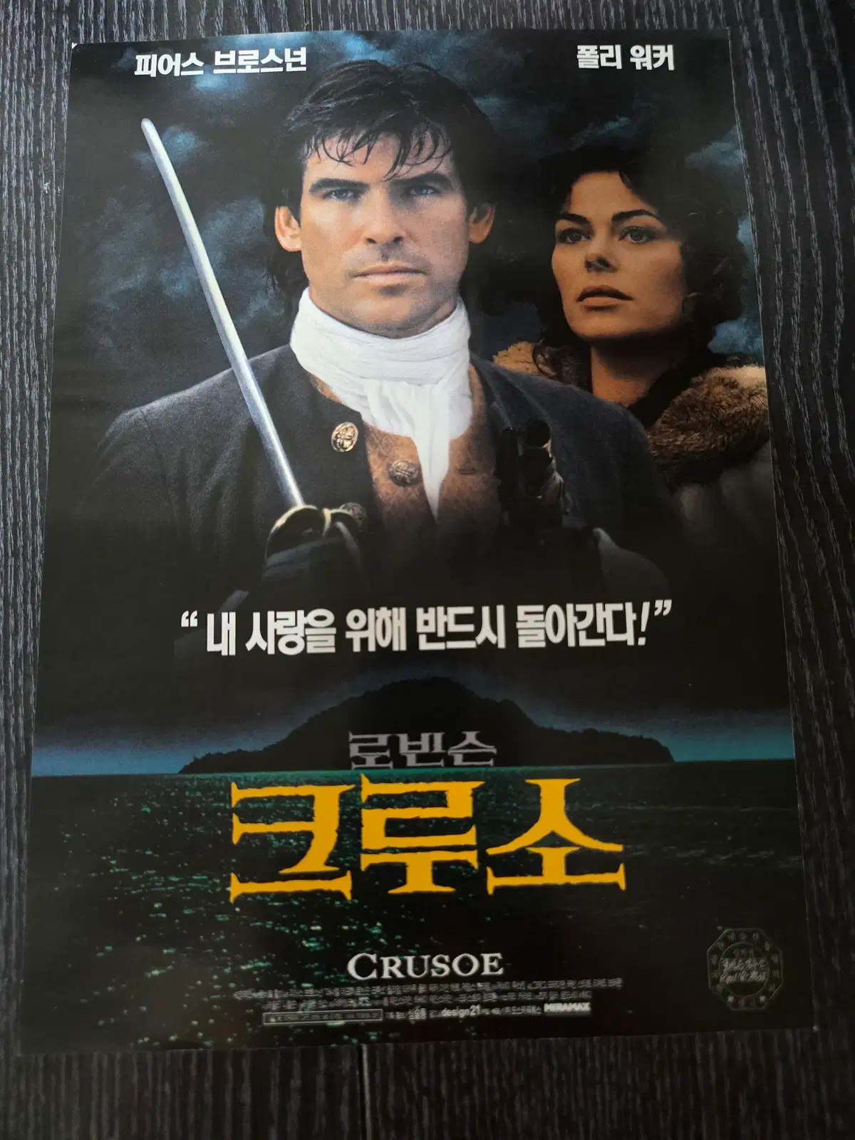 로빈슨 크루소/영화전단지/영화자료/고전희귀