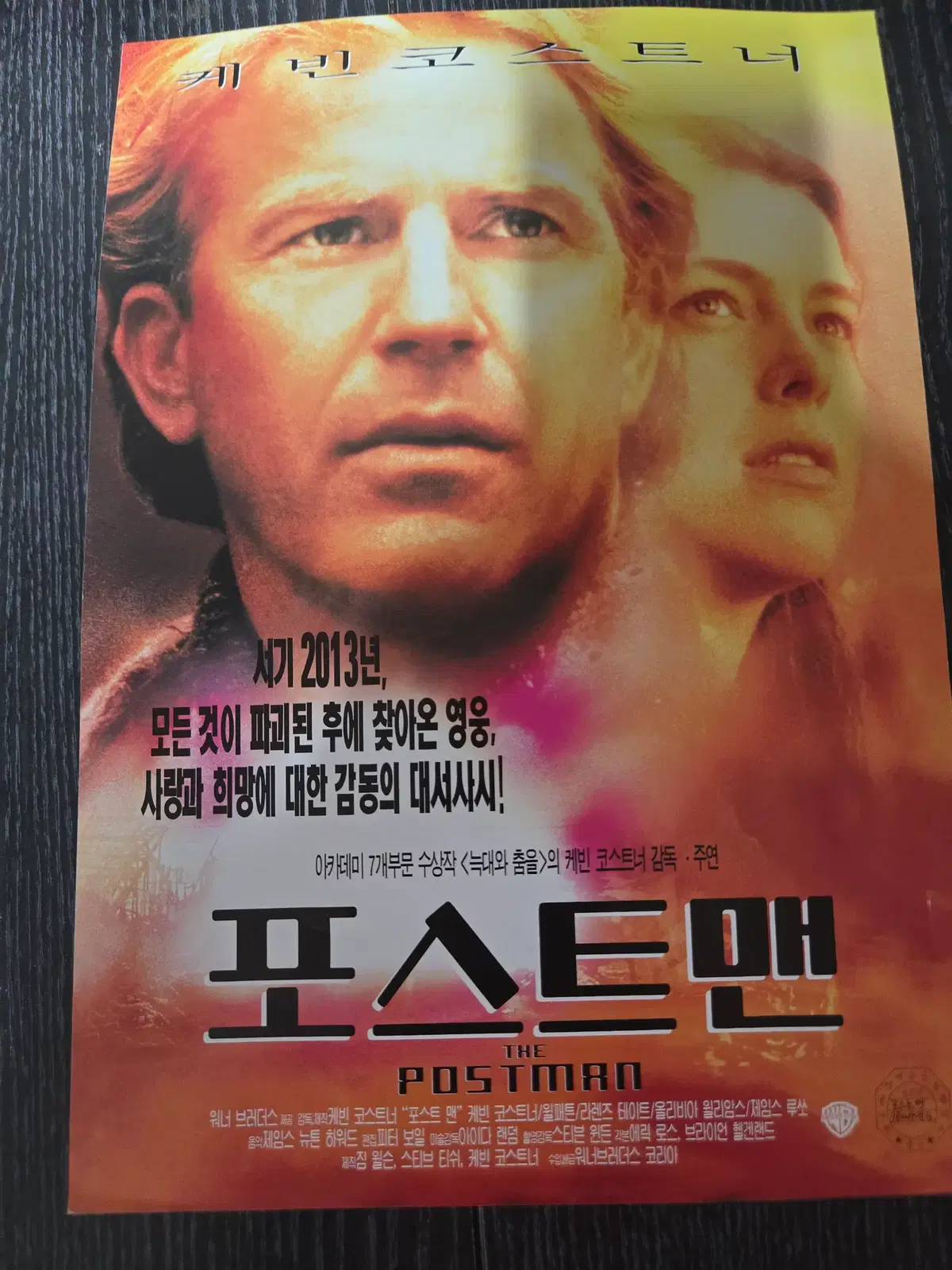 포스트맨 / 영화전단지/영화자료/고전희귀
