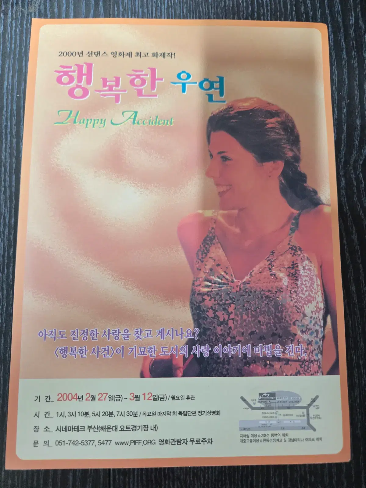 행복한 우연 / /영화전단지/영화자료/고전희귀