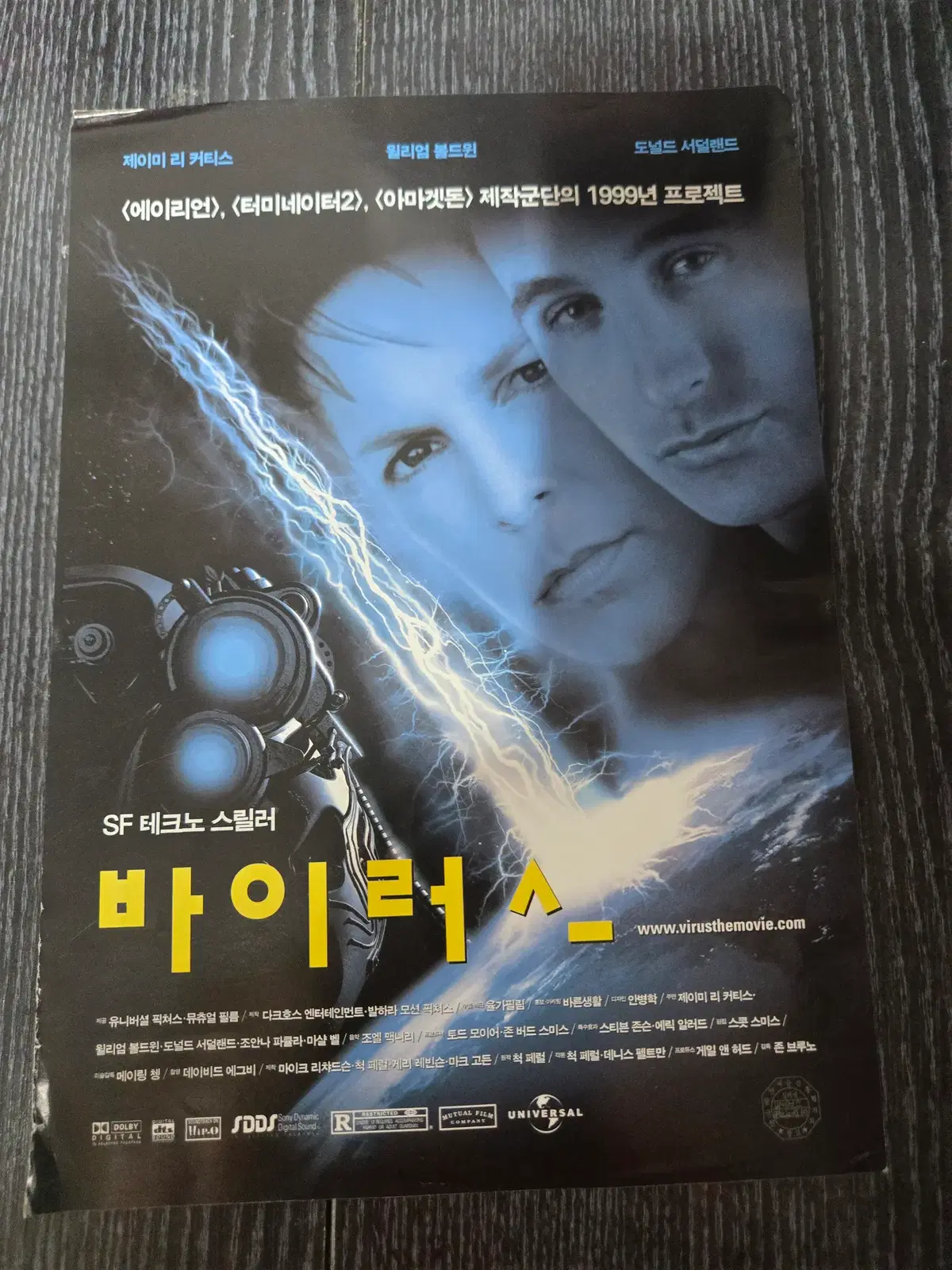 바이러스 / /영화전단지/영화자료/고전희귀