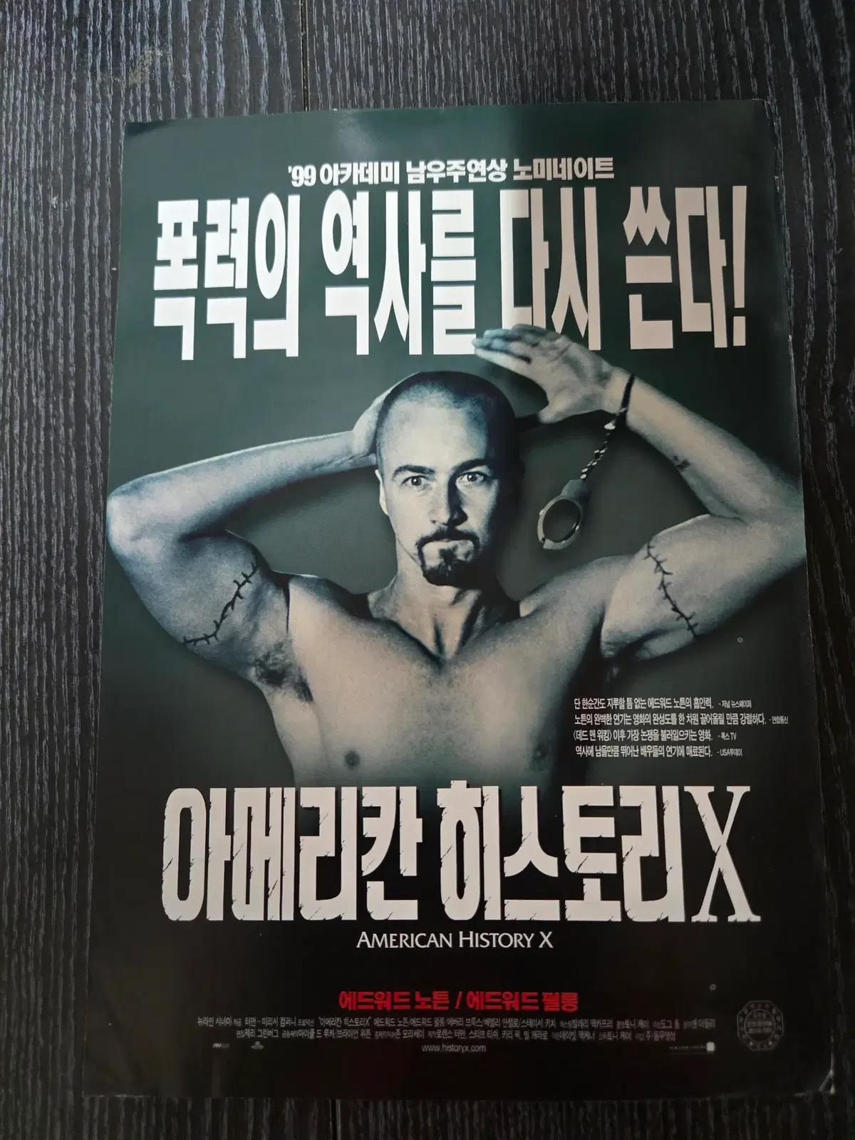 아메리칸 히스토리 X / /영화전단지/영화자료/고전희귀