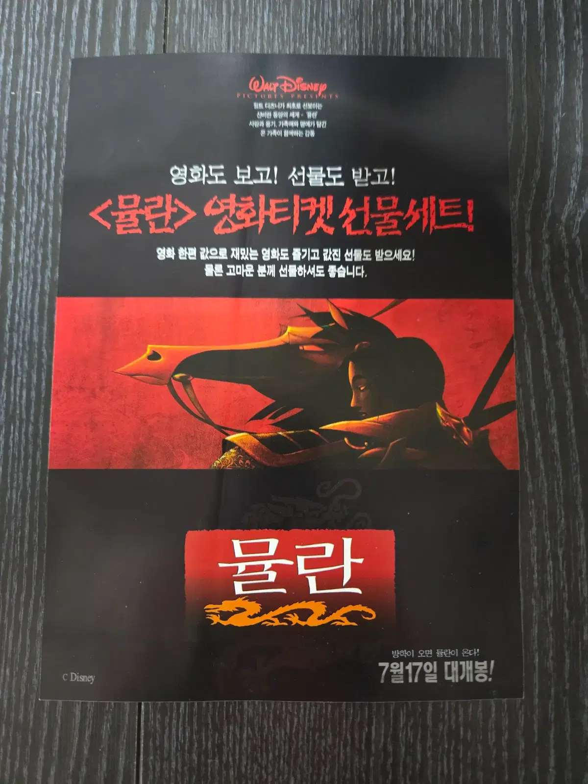 뮬란 / /영화전단지/영화자료/고전희귀