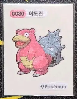 포켓몬 야도란 띠부씰