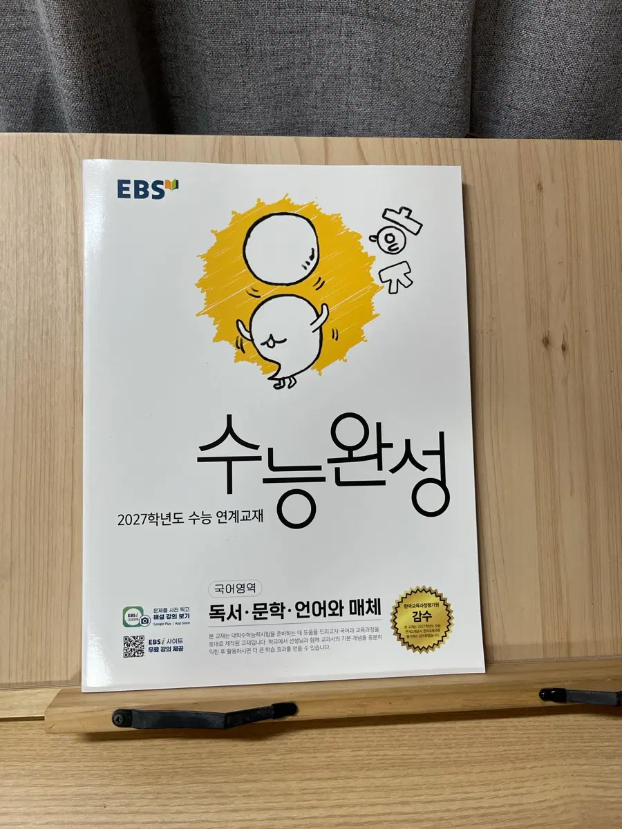 2027 EBS 수능완성 국어(독서+문학+언매)