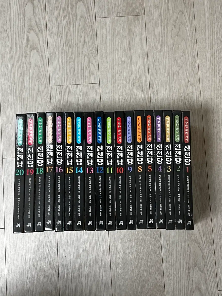 전천당 책 1~20