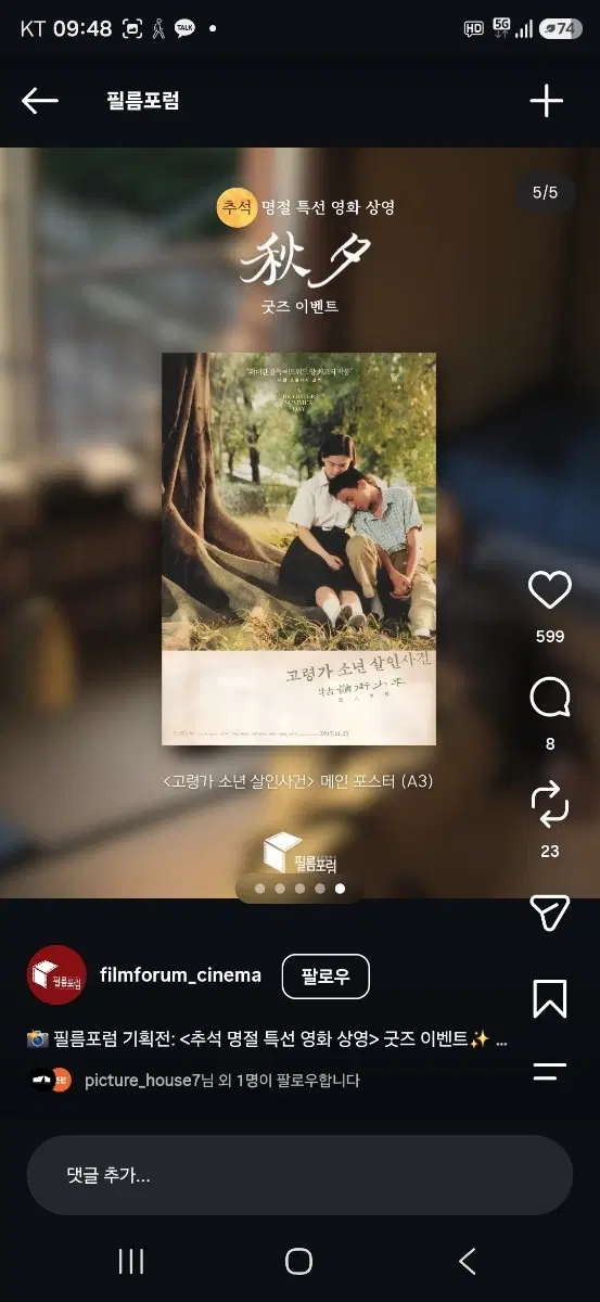 에드워드 양 감독의 고령가 소년 살인사건 메인 포스터 (A3) 팝니다