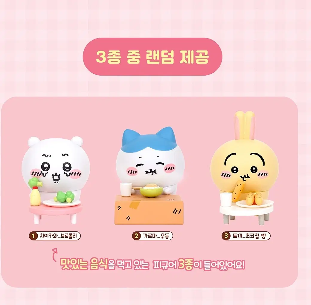 먼작귀 먹방 피규어 굿즈