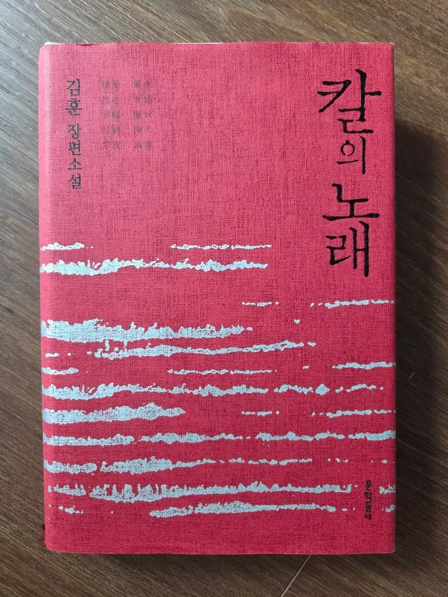 김훈 장편소설 칼의노래