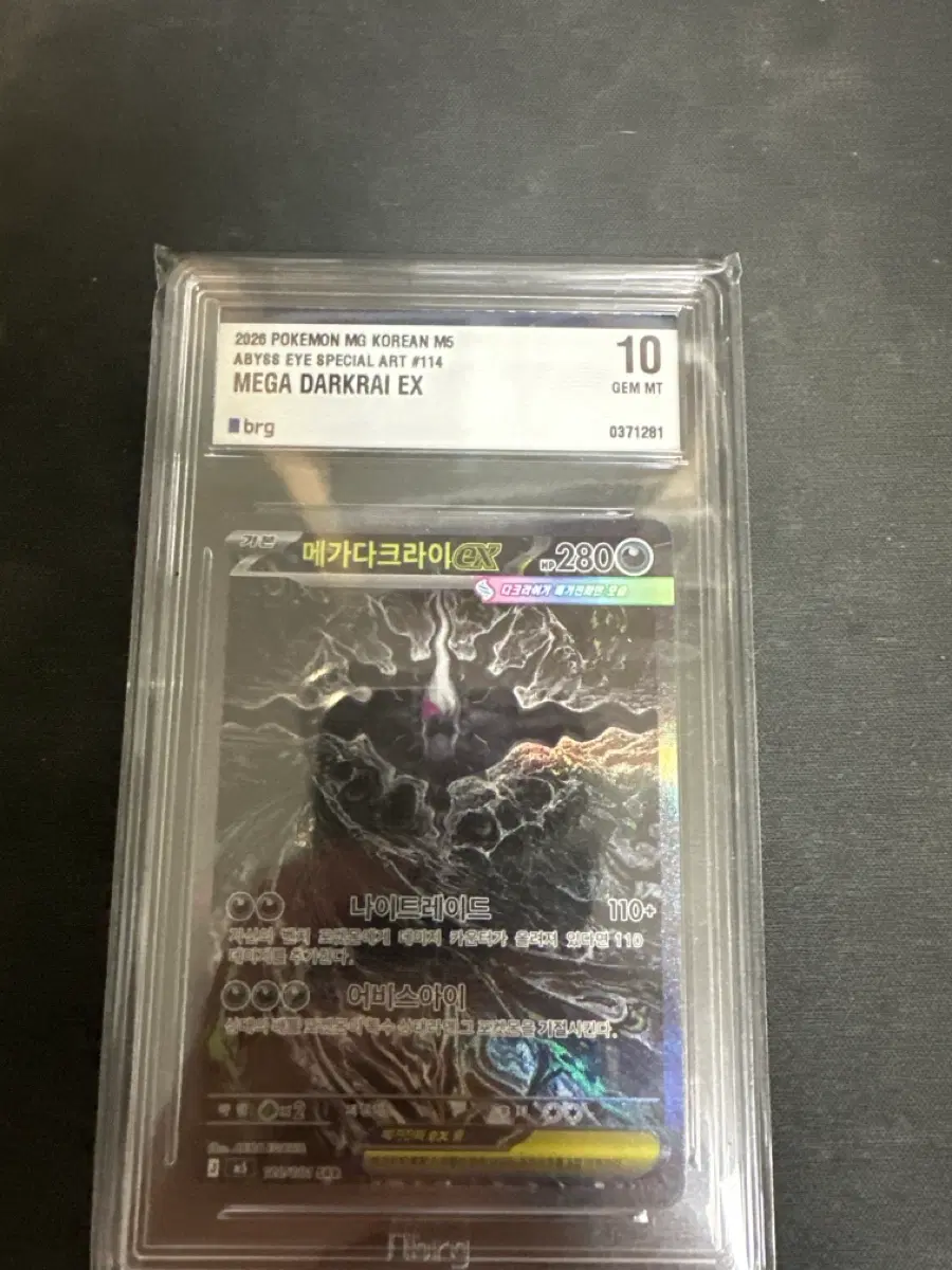 포켓몬 카드 메가다크라이 EX BRG 10