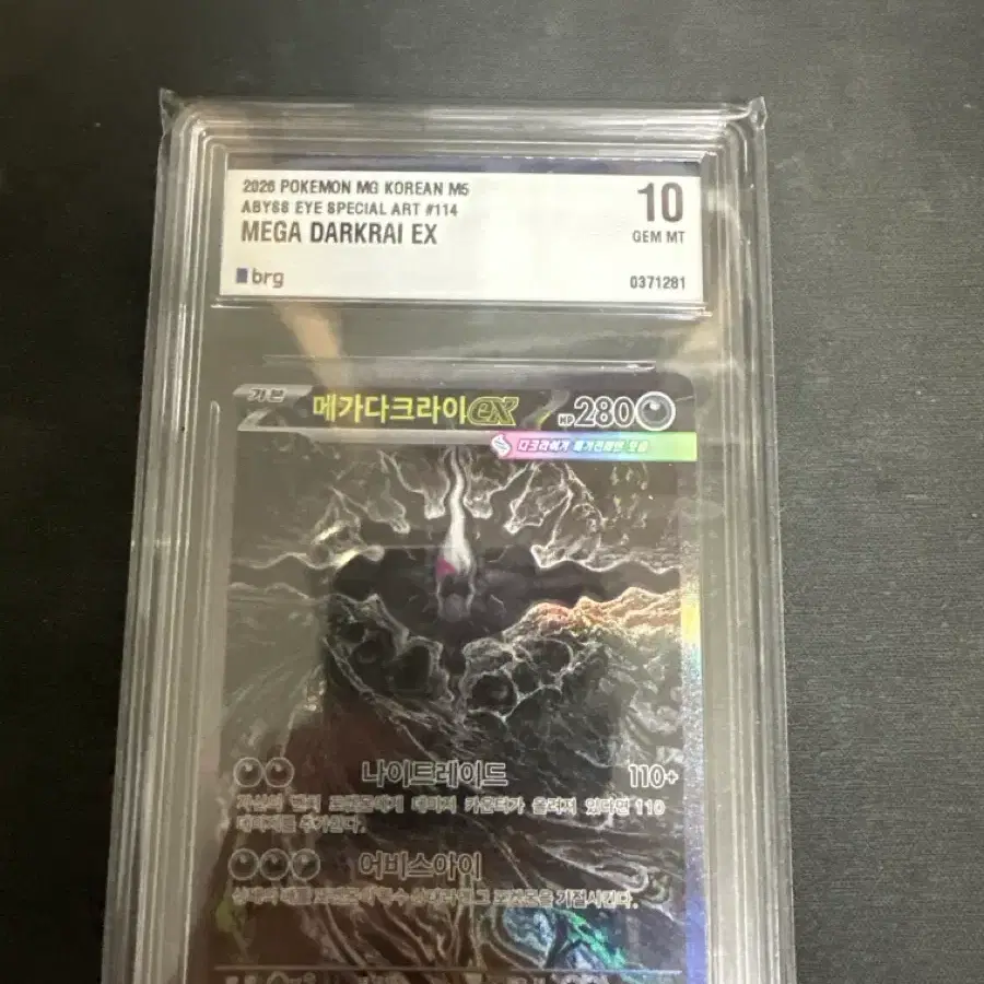 포켓몬 카드 메가다크라이 EX BRG 10