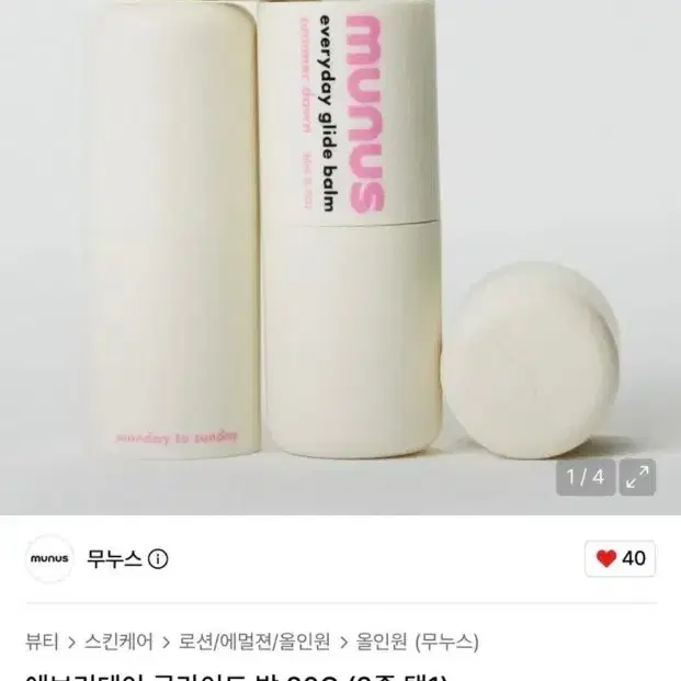 무누스 에브리데이 글라이드 밤 20g