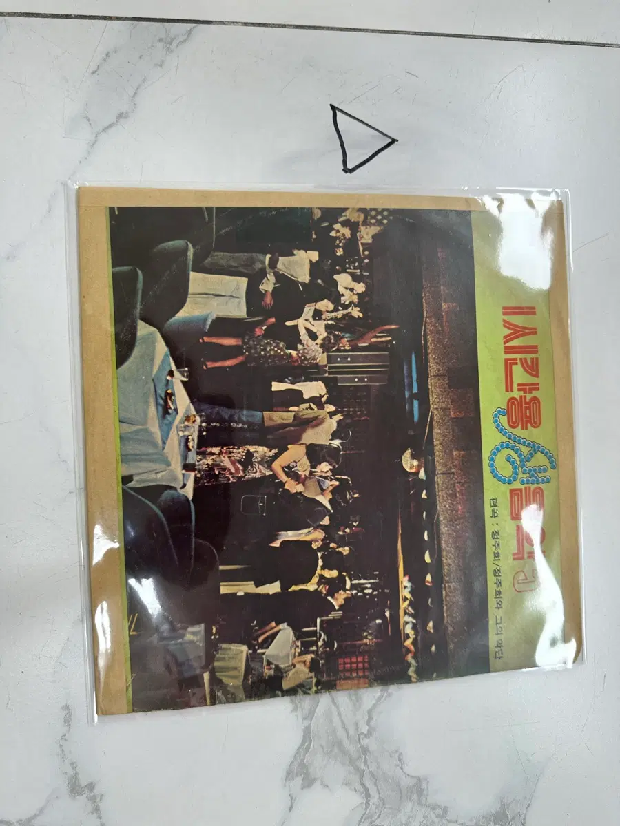 1시간용 생음악 5 정주화와 그의 악단 대도레코드 1976년 희귀 경음악 LP 팝니다