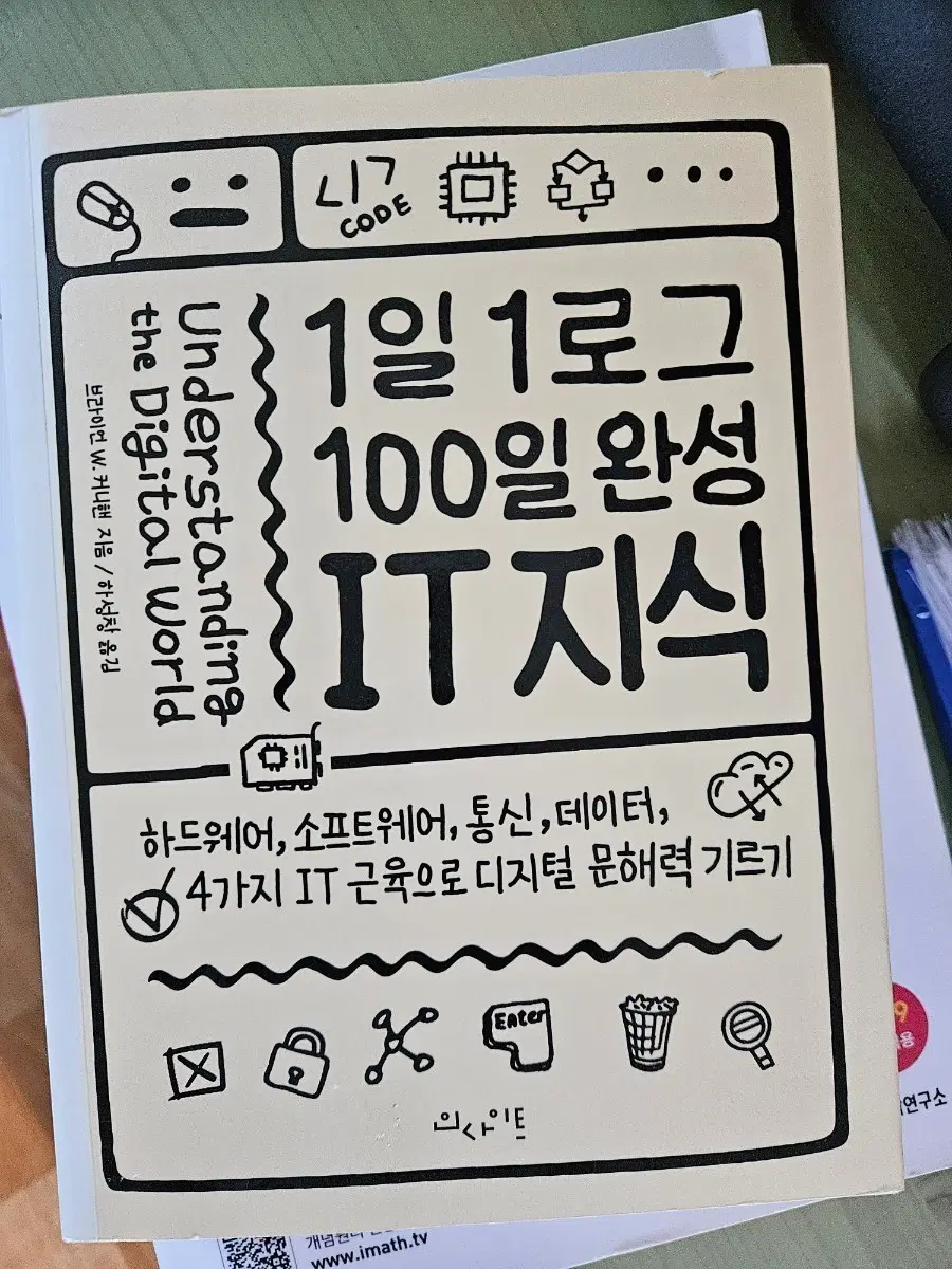 1일 1로그 100일 완성 IT지식