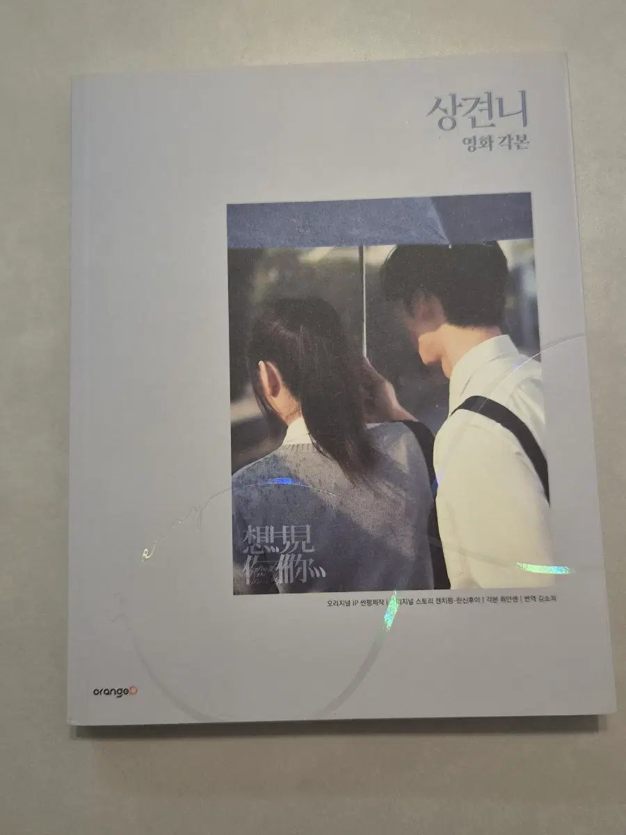 상견니 영화 각본집 개봉
