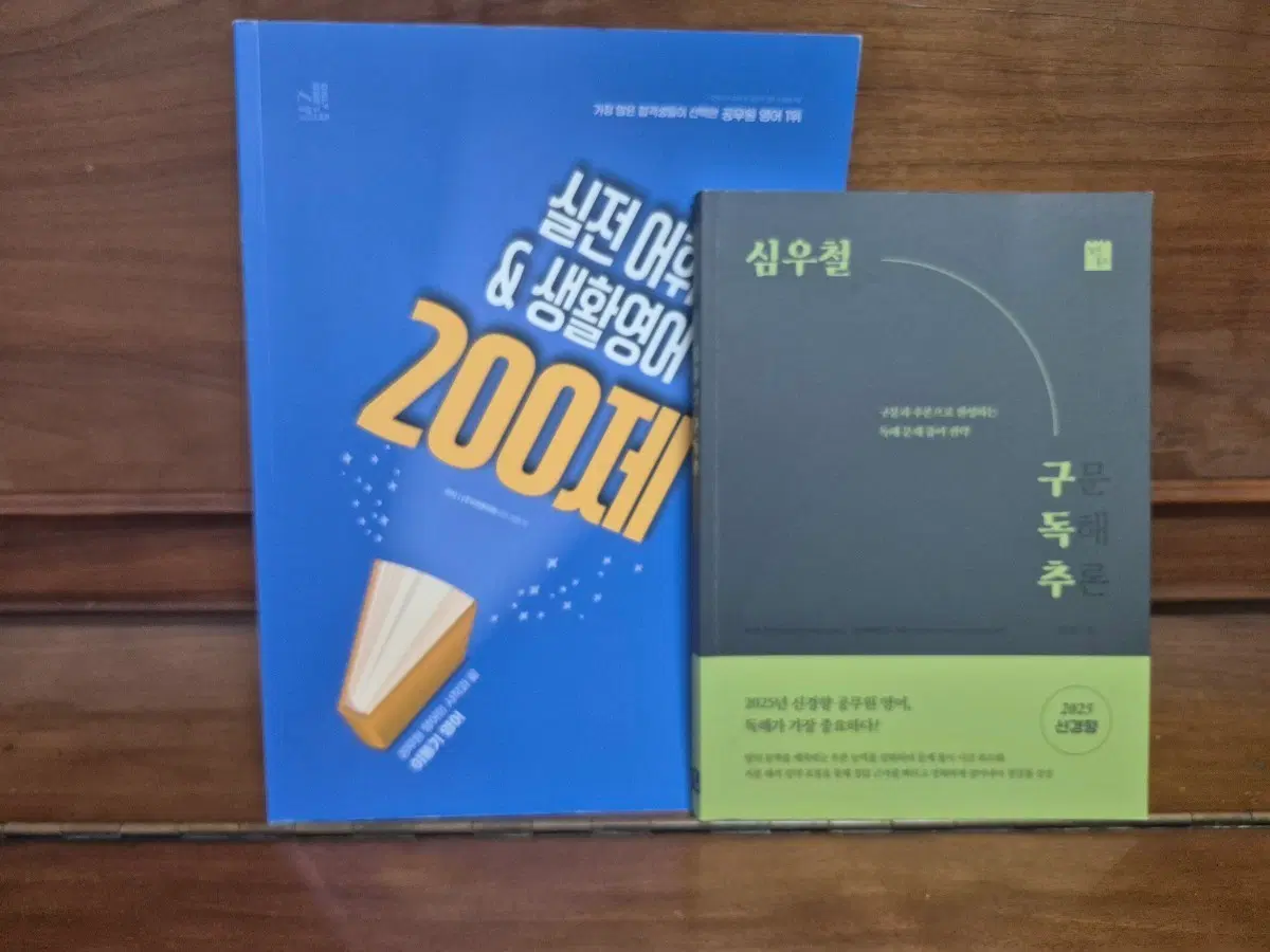 공무원 영어 문제집 2권 일괄