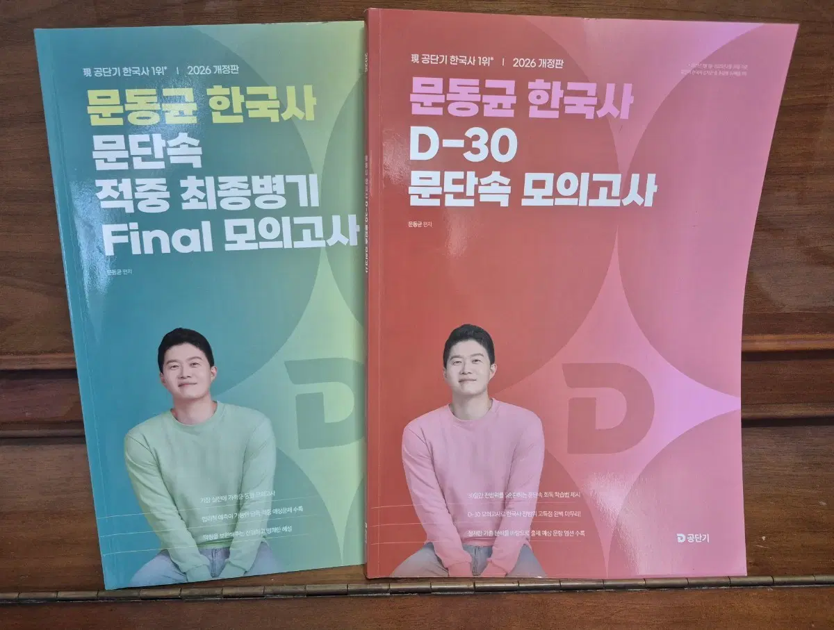 공무원 문동균 한국사 문제집 2권 일괄