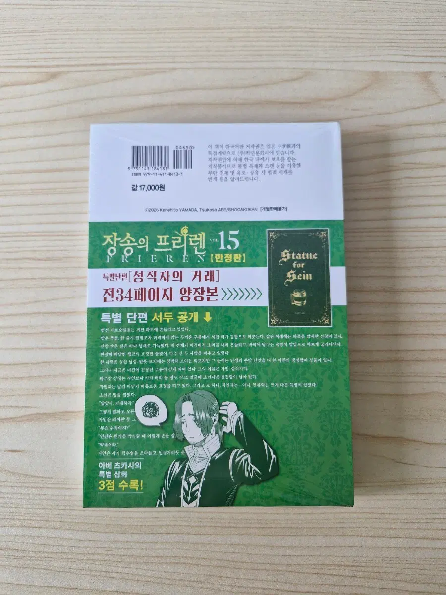 장송의 프리렌 15권 한정판 미개봉