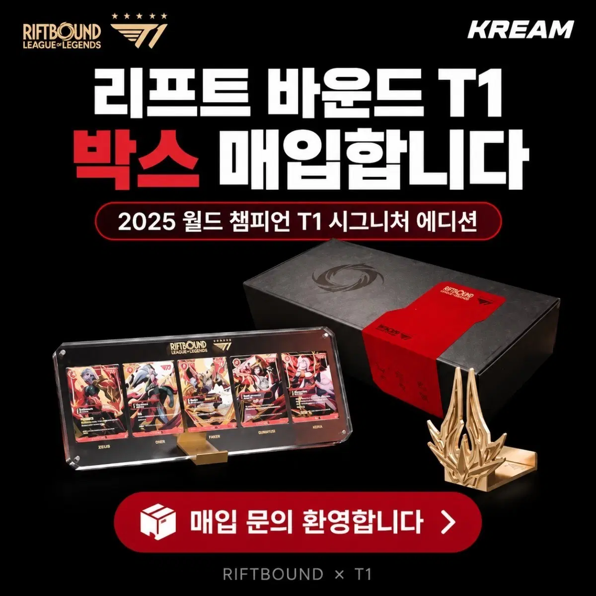 [매입중] T1  2025 리프트바운드 시그니처 박스 매입합니다.