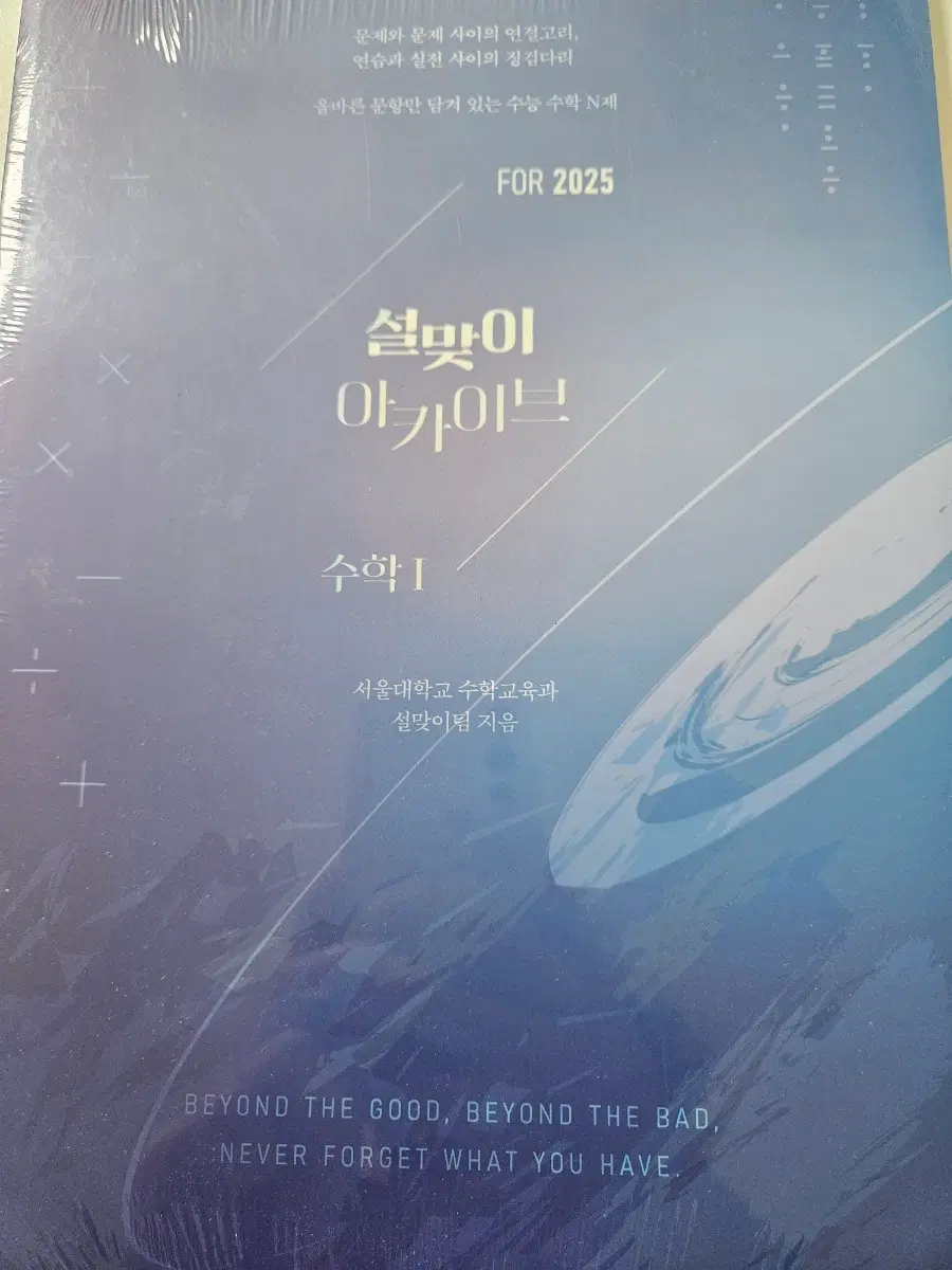 설맞이 아카이브 N제 미적분 (2025)