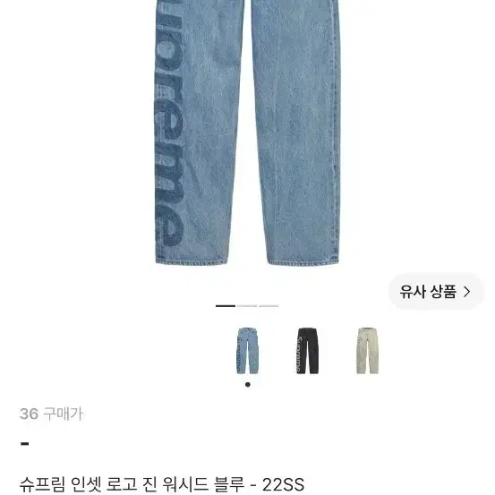 슈프림 청바지 새제품 36사이즈