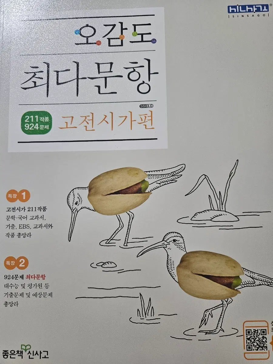 오감도 최다문항 고전시가(국어)