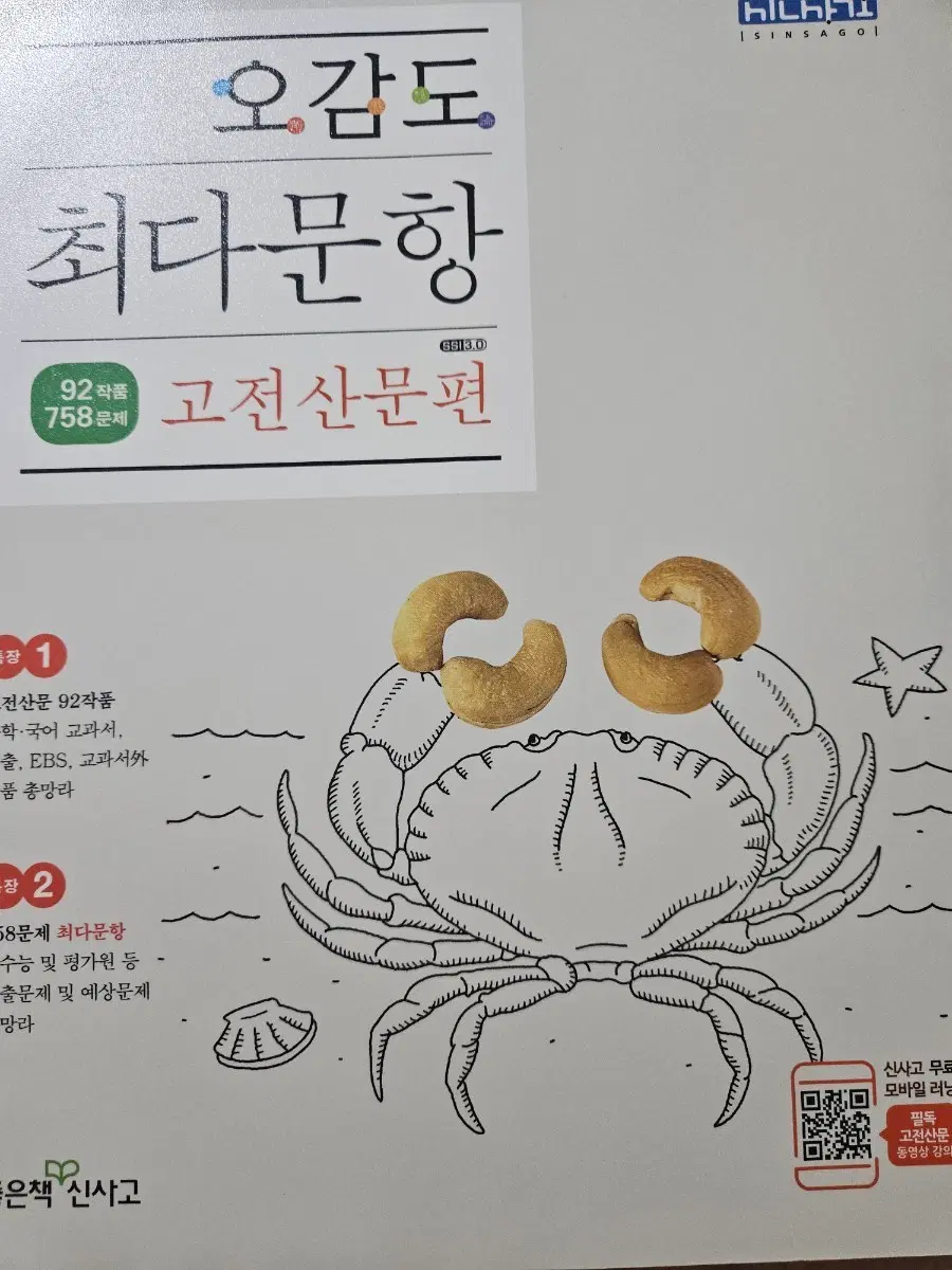 오감도 최다문항 고전산문(국어)