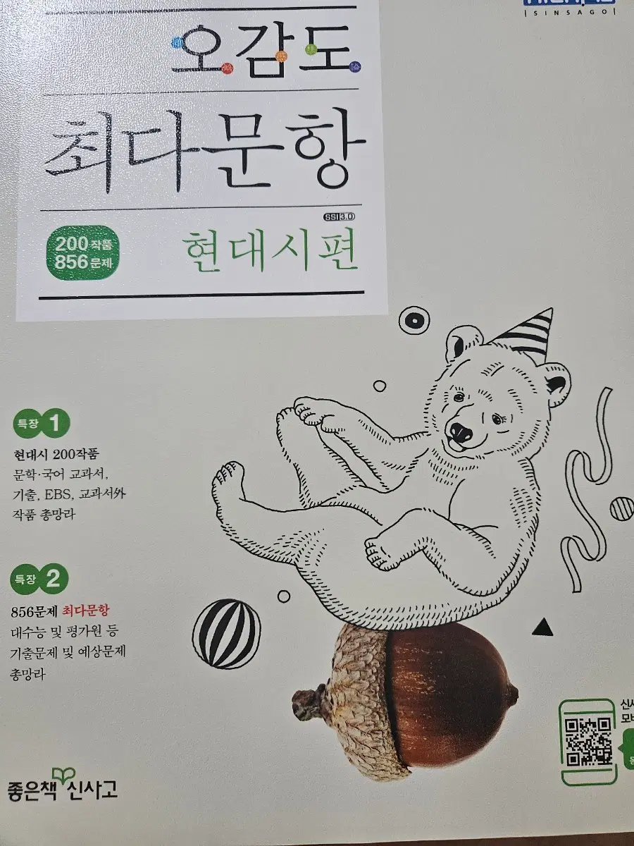 오감도 최다문항 현대시(국어)