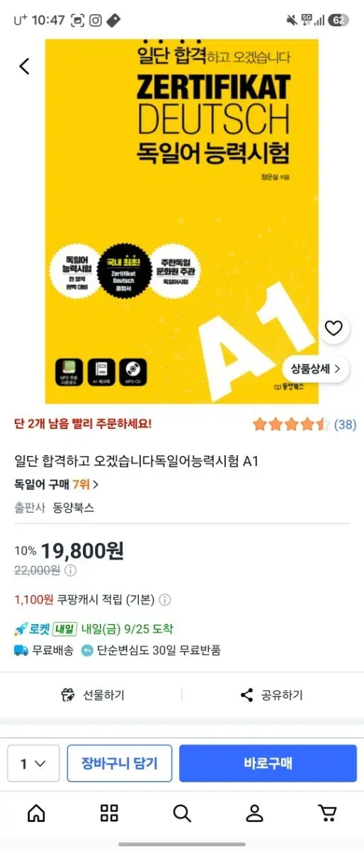 독일어 일단합격 A1 + 오류마스터