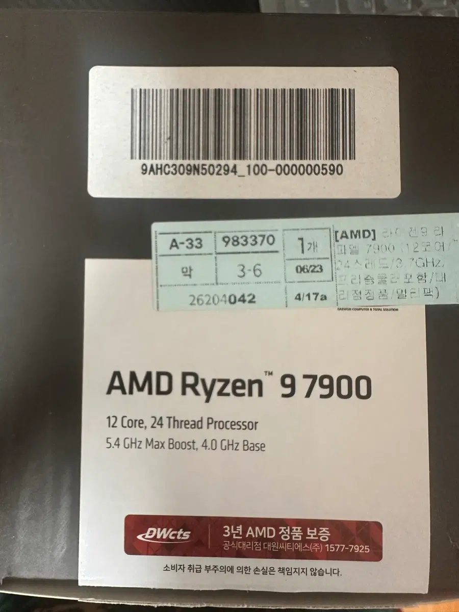 AMD 라이젠 7900 cpu